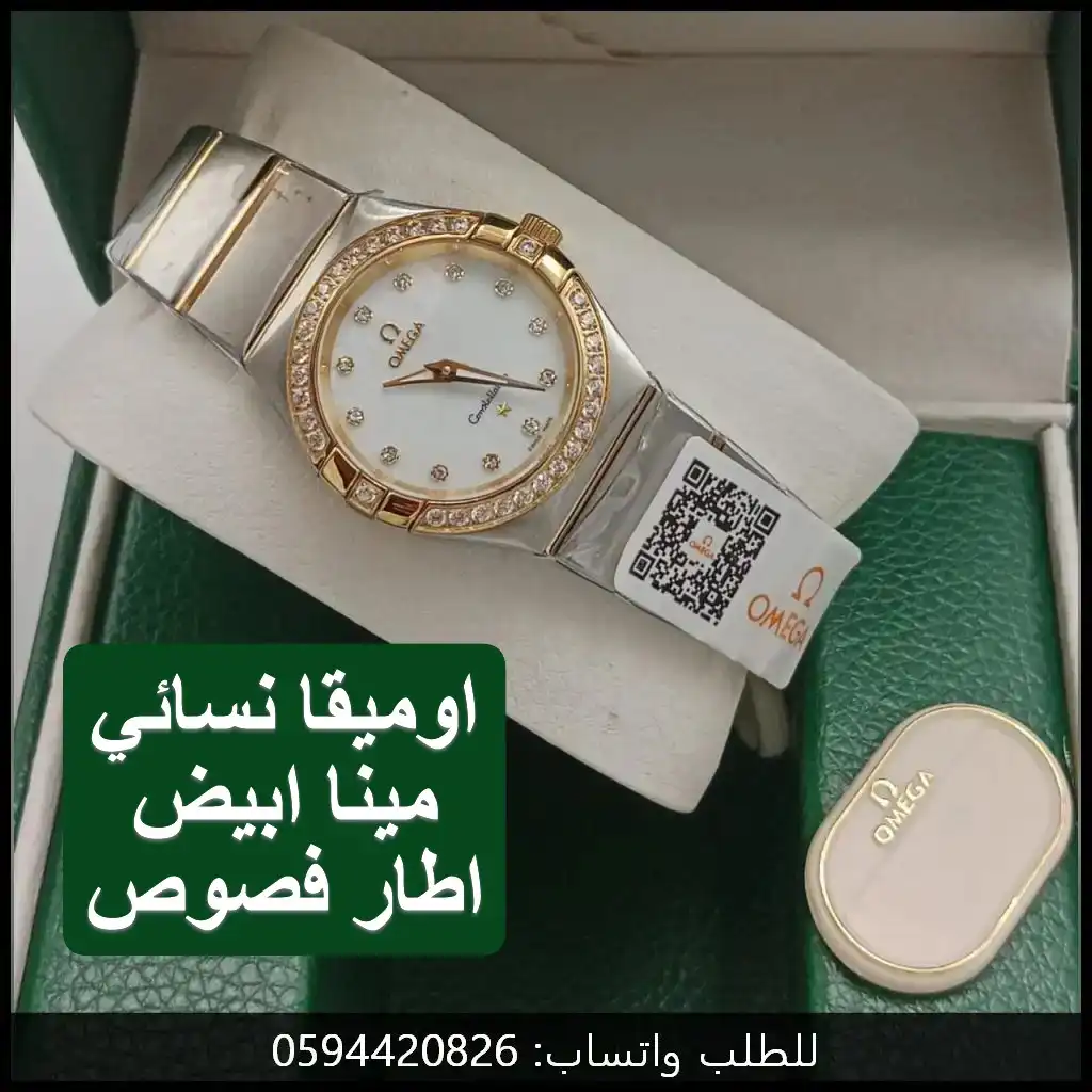 ساعة أوميغا بمينا أبيض وإطار مرصّع