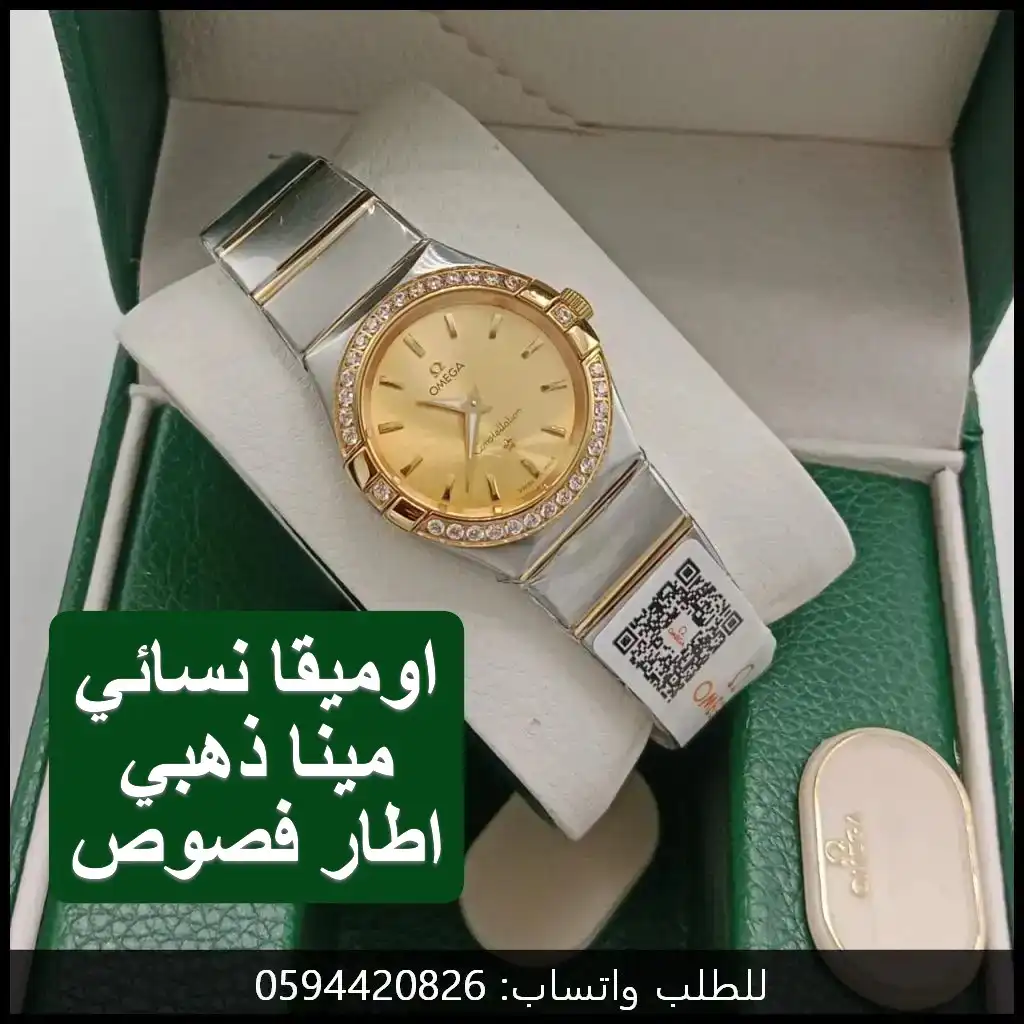 ساعة أوميغا نسائية بمينا ذهبي وإطار فصوص