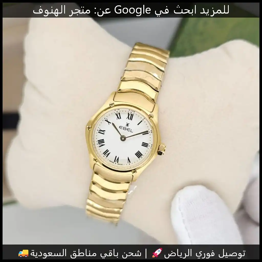 ساعة إيبل ذهبية بمينا أبيض نسائية مقاس 24