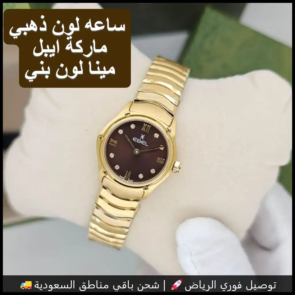 ساعة إيبل لون ذهبي نسائي بمينا بني