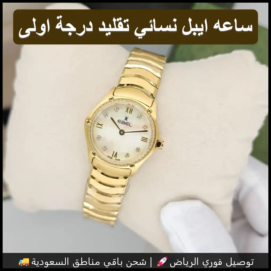 ساعة إيبل نسائية بمينا أبيض لؤلؤي وإطار ذهبي زركون