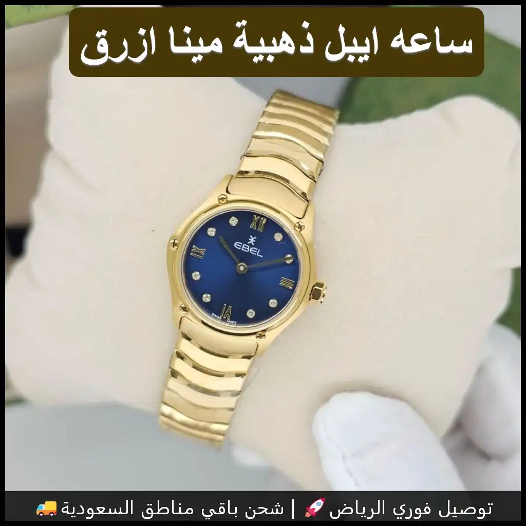 ساعة إيبل نسائية بمينا أزرق وإطار ذهبي