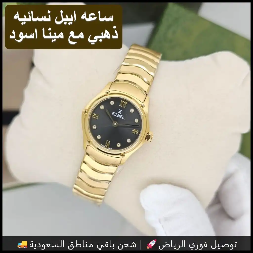 ساعة إيبل نسائية ذهبية بمينا أسود
