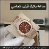 ساعة باتيك فيليب رجاليه بمينا بني وإطار نحاسي