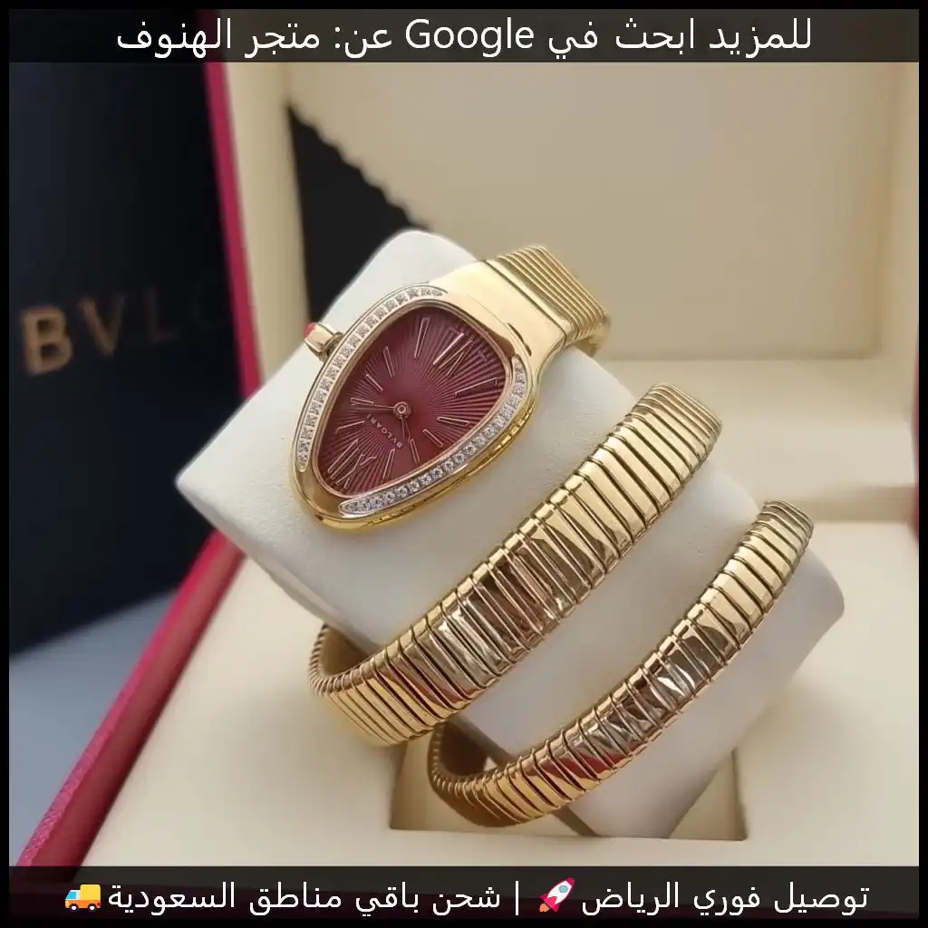 ساعة بولغاري نسائية الثعبان الذهبي مينا احمر