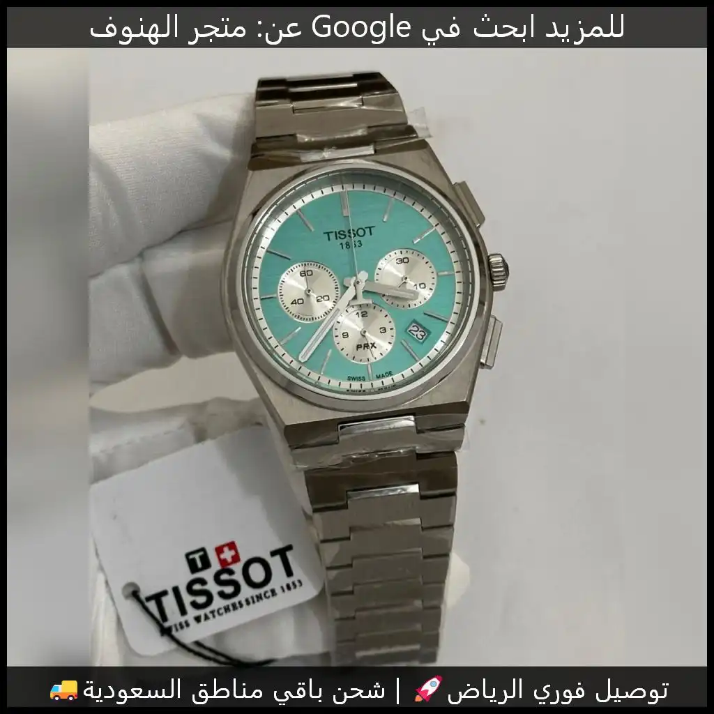 ساعة تيسوت رجالية موديل PRX كونغرف