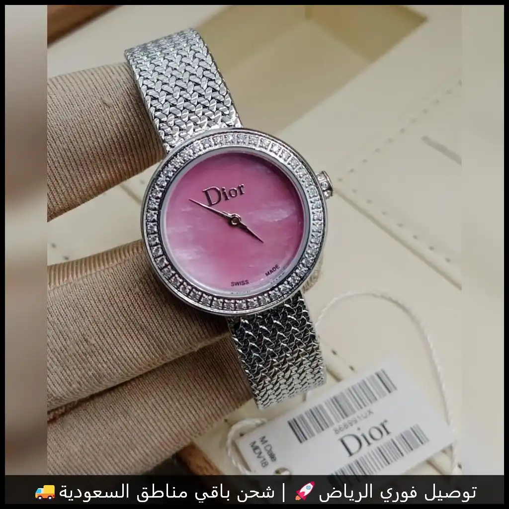 ساعة ديور بمينا وردي لؤلؤي