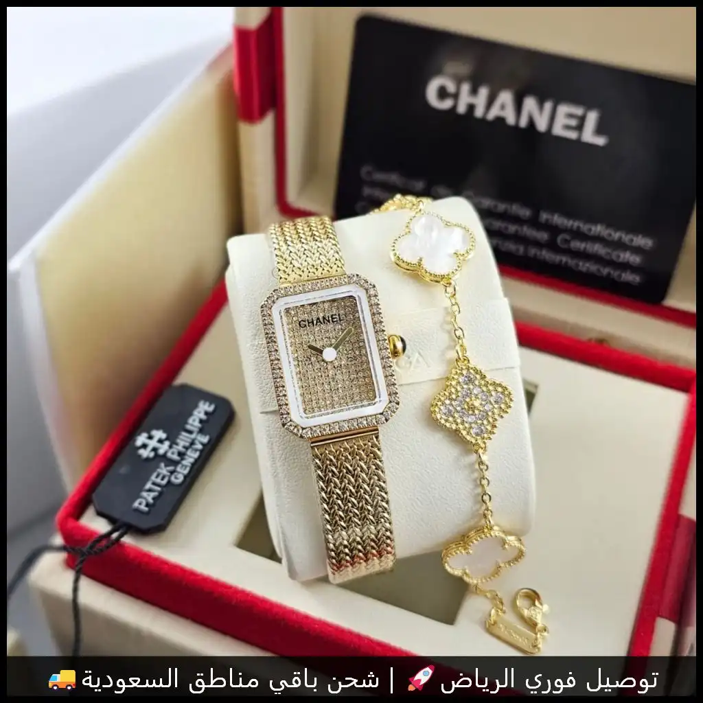 ساعة شانيل نسائي ذهبي مع سواره