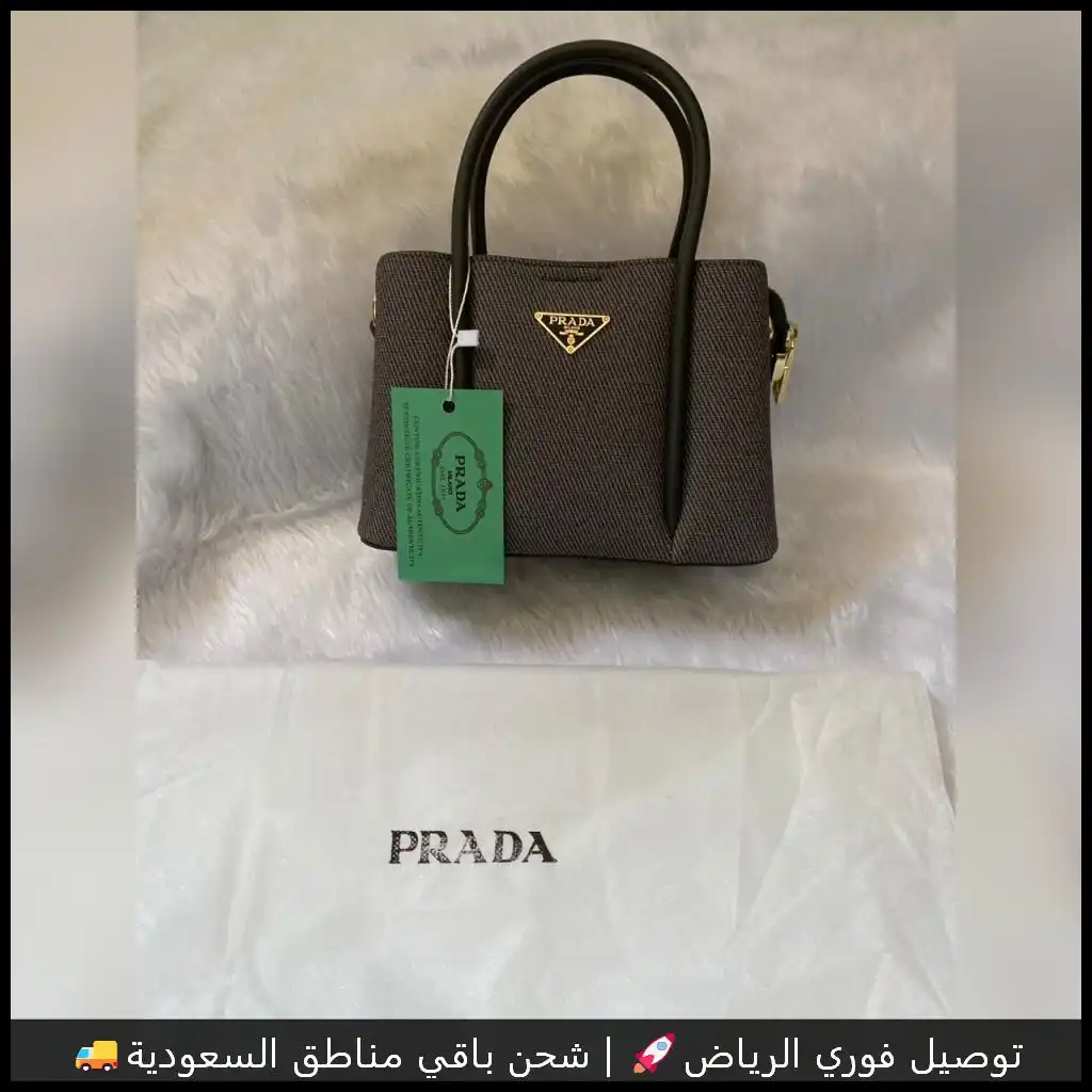 شنطة برادا بنية وسط