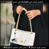 شنطة شانيل أوف وايت كلاسيكية