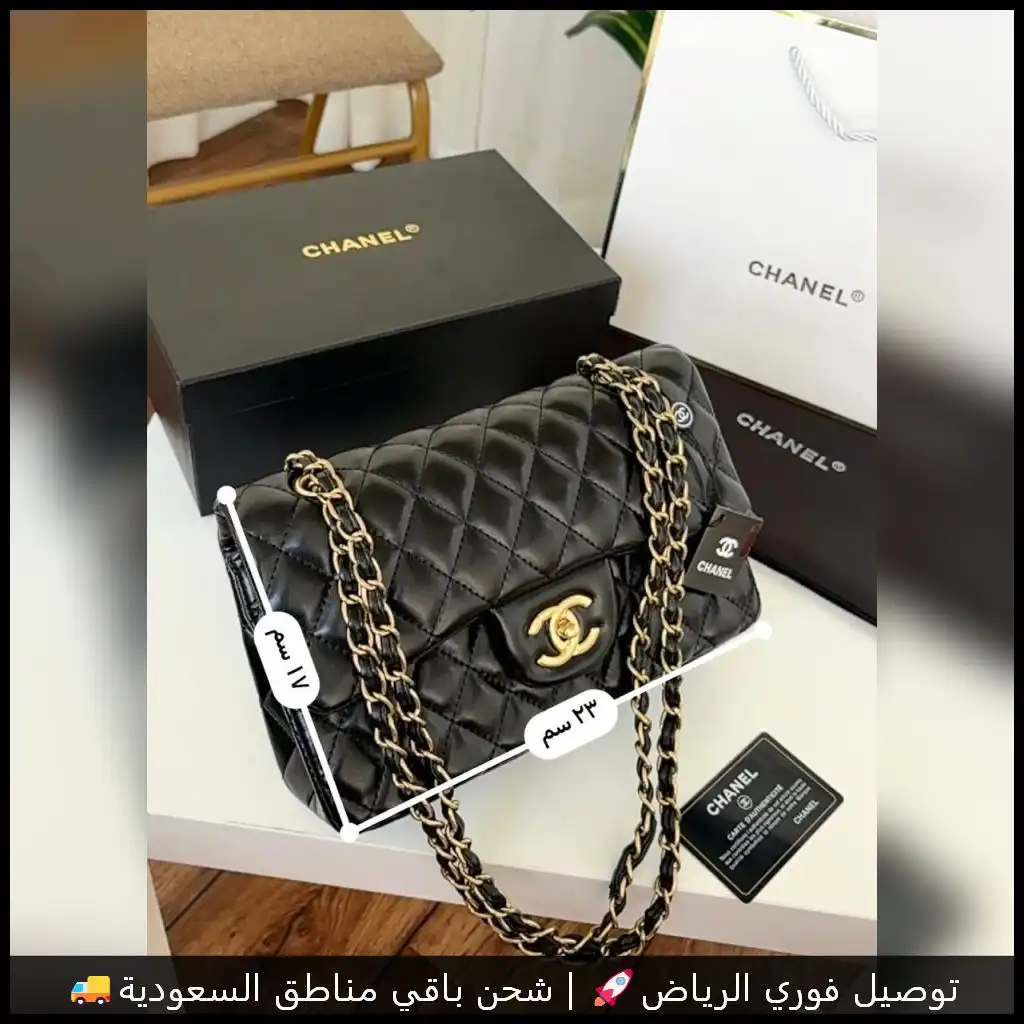 شنطة شانيل كلاسيك لون اسود
