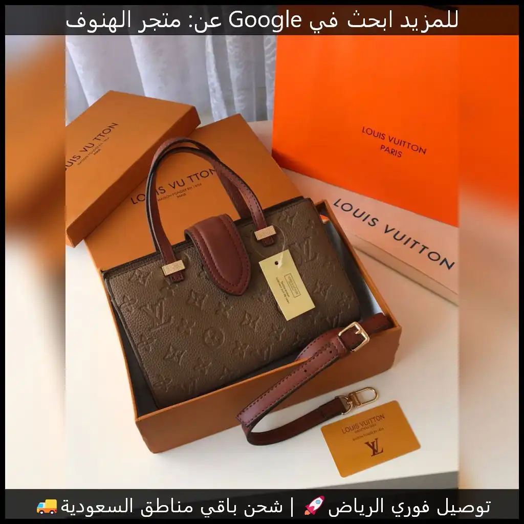 شنطة لويس فيتون بني بنقشة LV