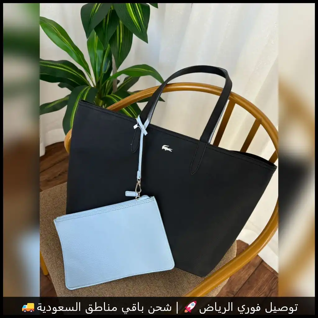 شنطة نسائية ماركة لاكوست اسود مع محفظة سماوي