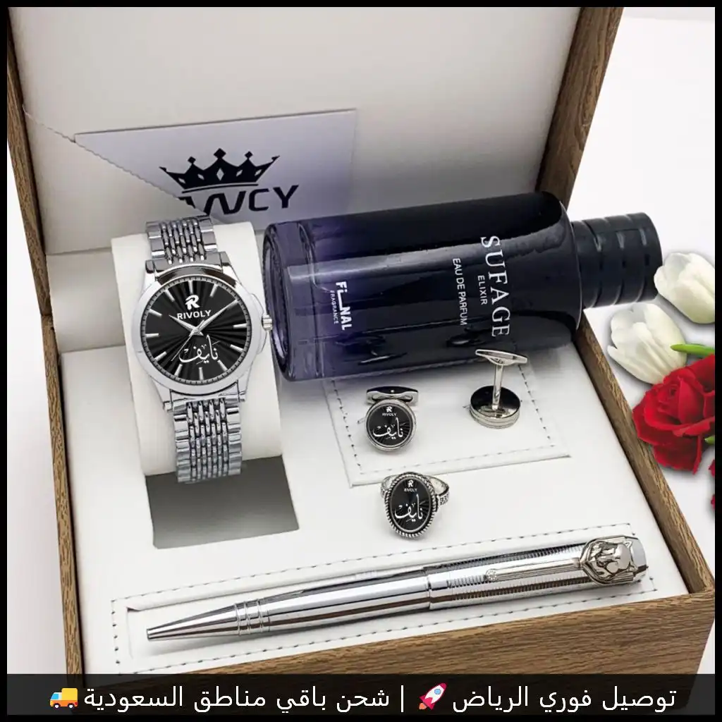 طقم رجالي فضي بالاسم حسب الطلب مع ساعة عطر كبك خاتم وقلم