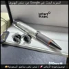 قلم مونت بلانك بلاتينيوم مع كبك