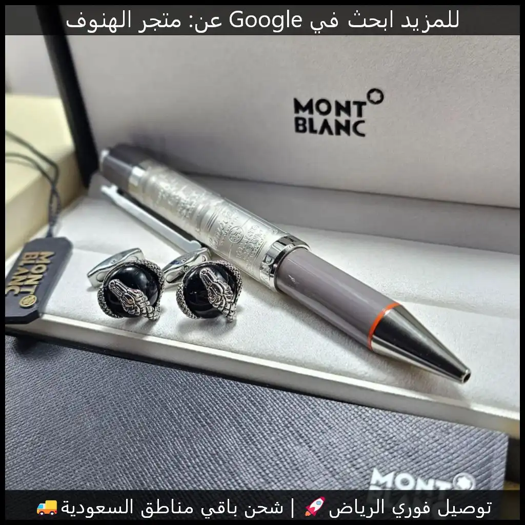 قلم مونت بلانك بلاتينيوم مع كبك