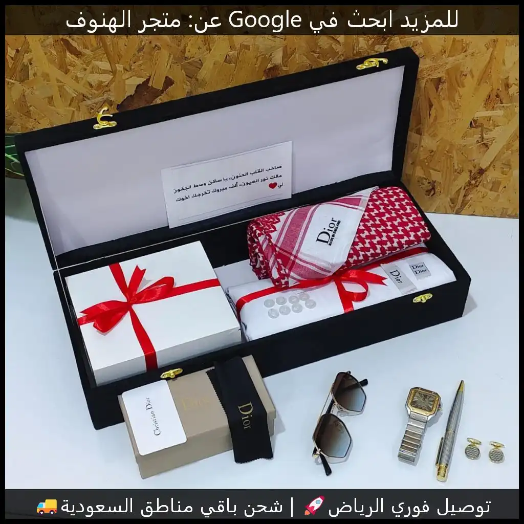 قماش ديور كوري مع شماغ وملحقات ثانية