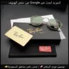 نظارات ريبان رجالية بإطار ذهبي وعدسات خضراء (1) نظارات ريبان رجالية بإطار ذهبي وعدسات خضراء