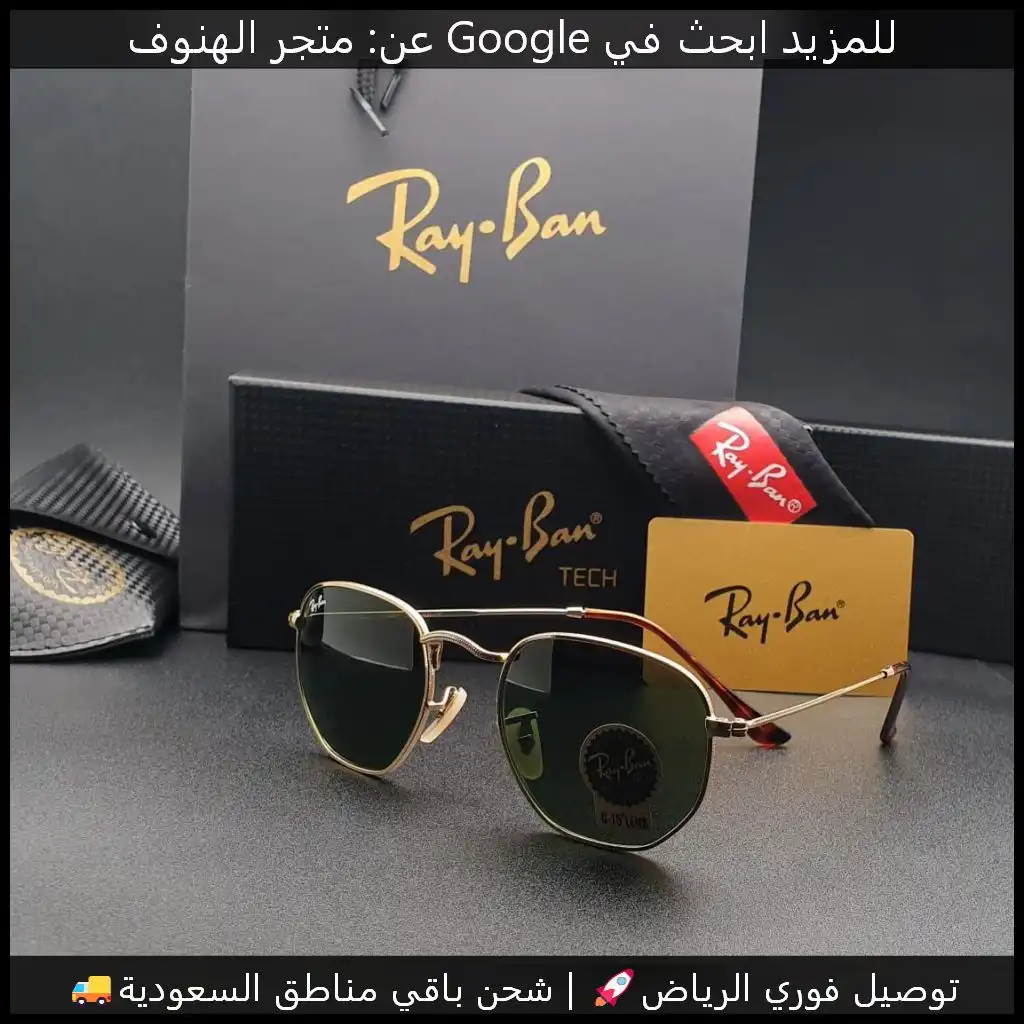 نظارات ريبان رجالية بإطار ذهبي وعدسات خضراء (2) نظارات ريبان رجالية بإطار ذهبي وعدسات خضراء