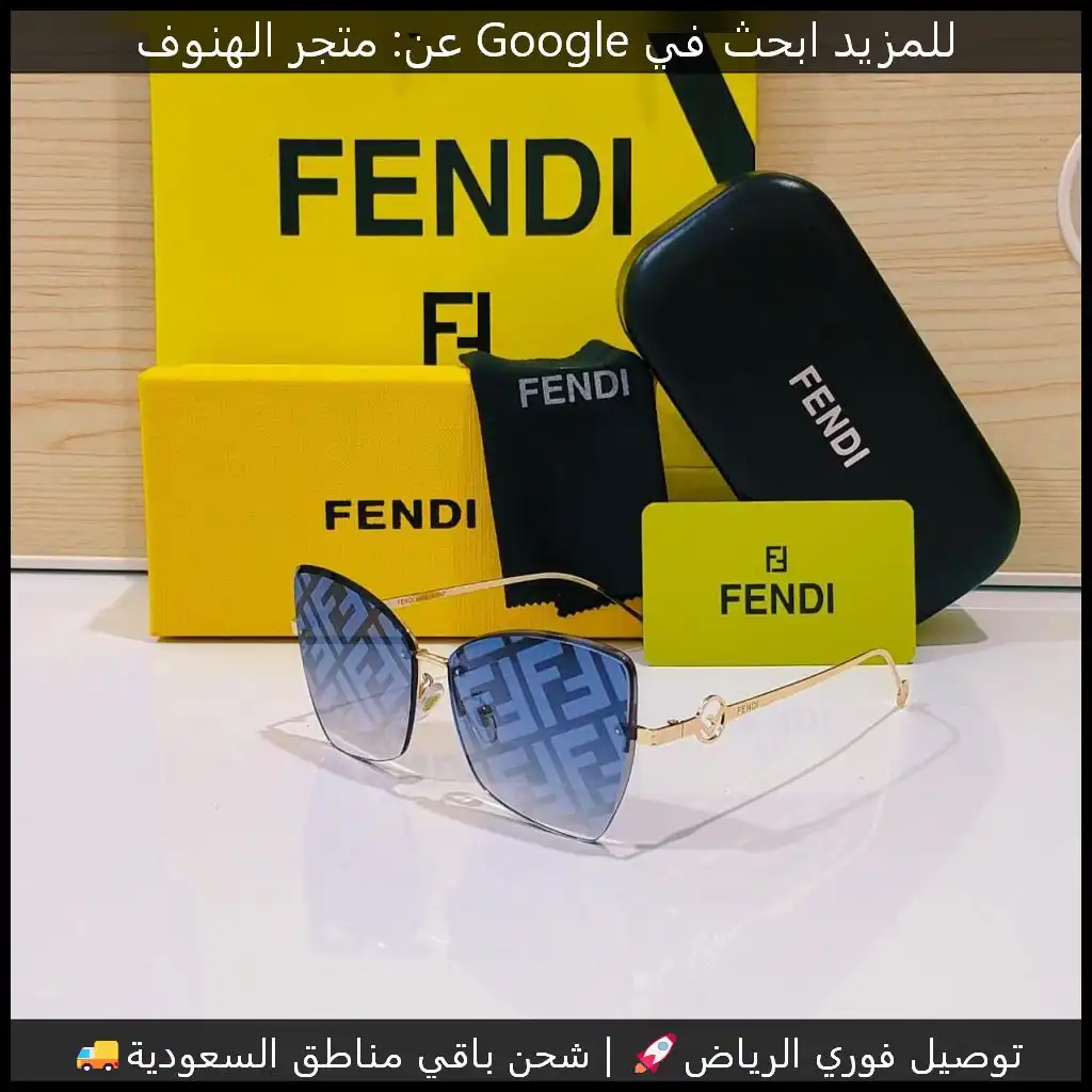 نظارات فندي نسائية بعدسات مزخرفة بلوقو FF