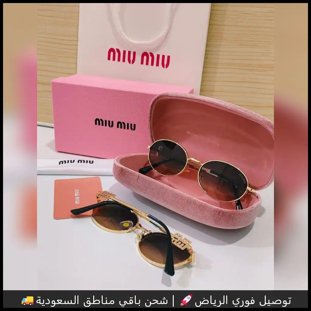 نظارات ميو ميو بعدسات بني متدرج (1) نظارات ميو ميو بعدسات بني متدرج