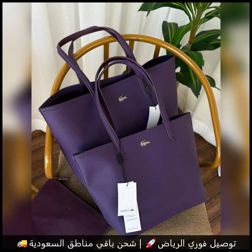 شنطة لاكوست بنفسجي – فخامة عملية كل يوم