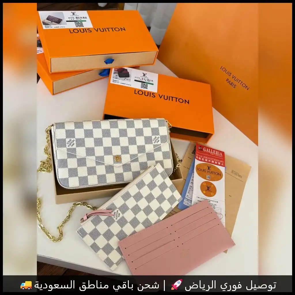 طقم لويس فيتون نسائي 3 قطع هاي كوالتي بتصميم مربعات كلاسيكي