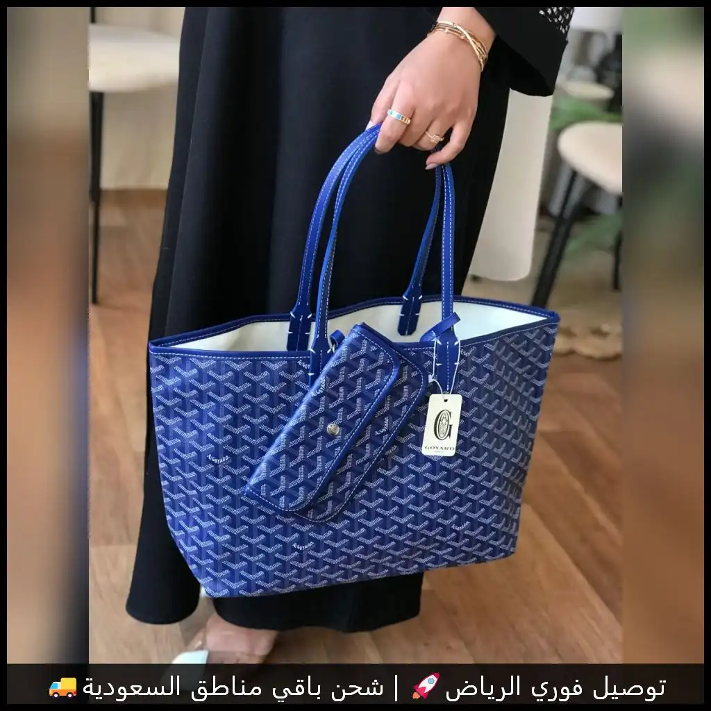 شنطة جويارد سلة هاي كوالتي مع محفظة صغيرة بلون أزرق ملكي