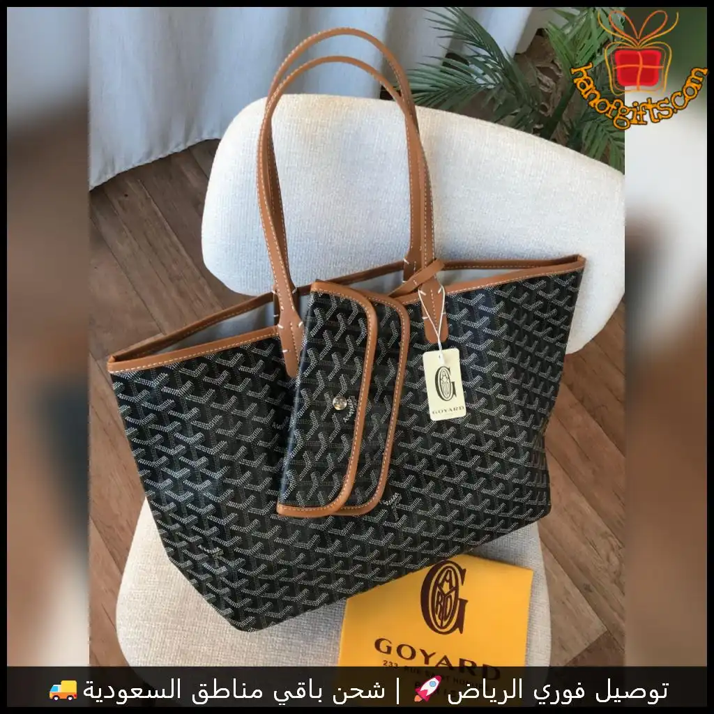 شنطة جويارد سلة سوداء مع حواف بنية