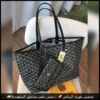شنط جويارد كبيره
