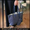 شنطة جويارد سلة هاي كوالتي مع محفظة صغيرة بلون أزرق ملكي