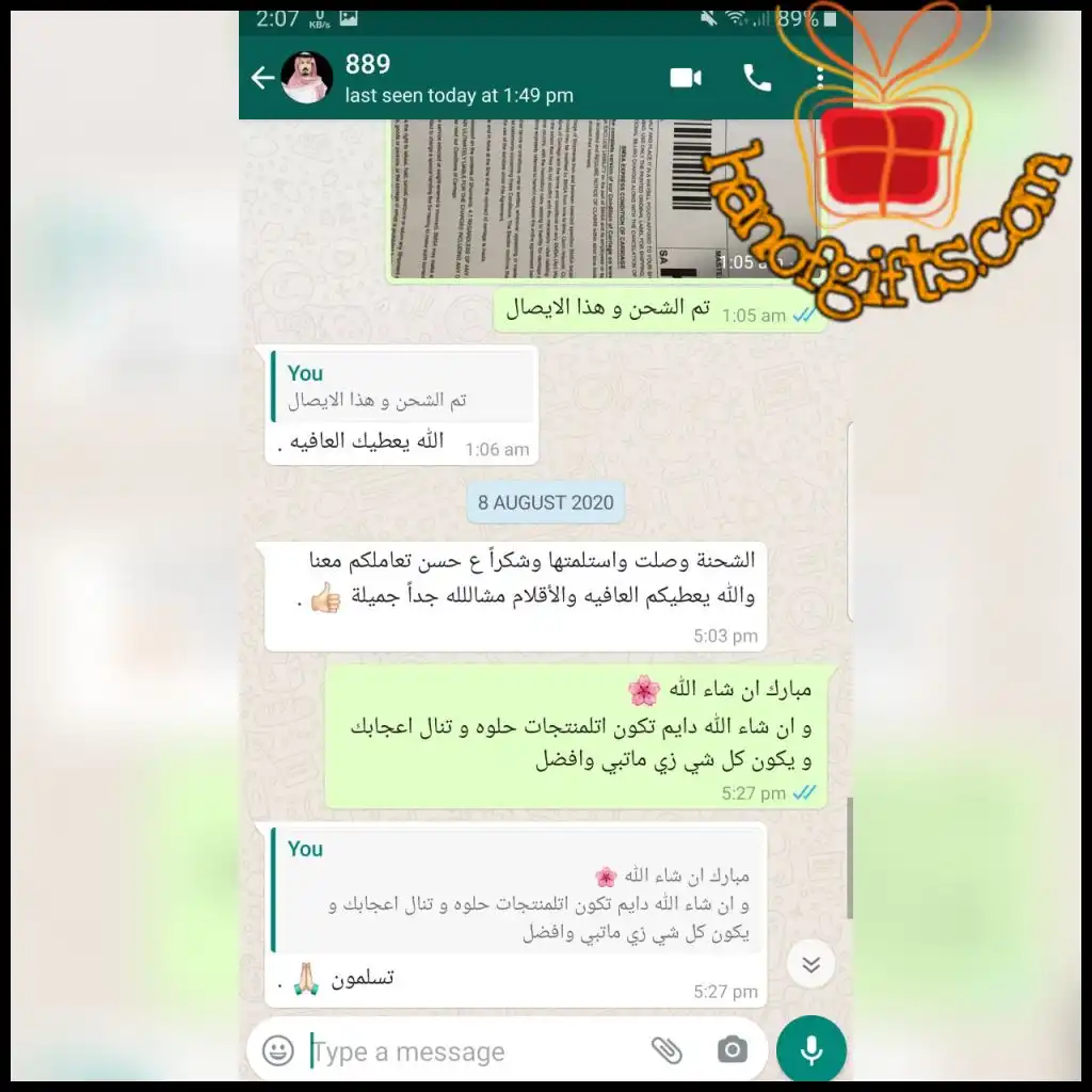 ردود زبائن متجر الهنوف