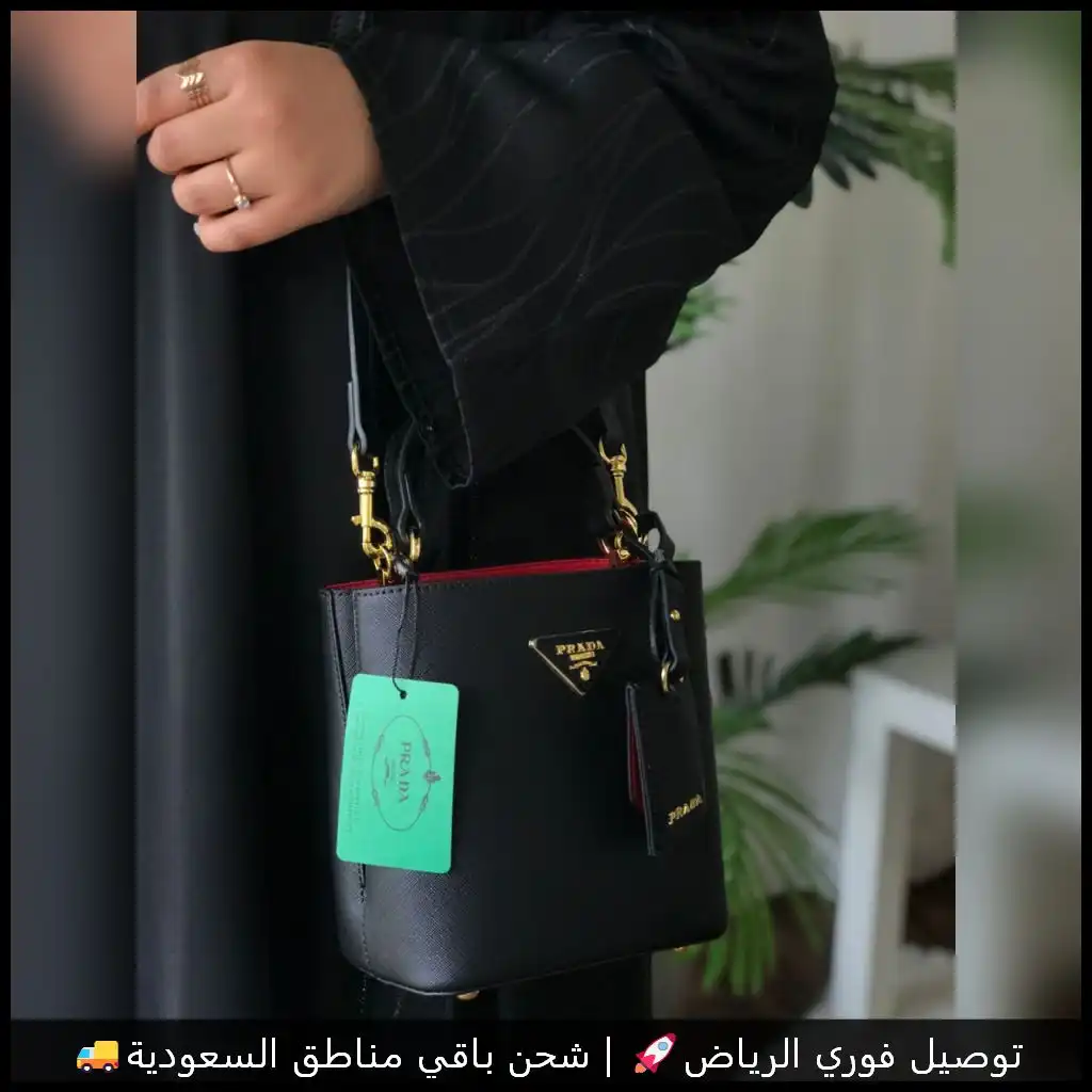 شنطة برادا سوداء موديل الدلو