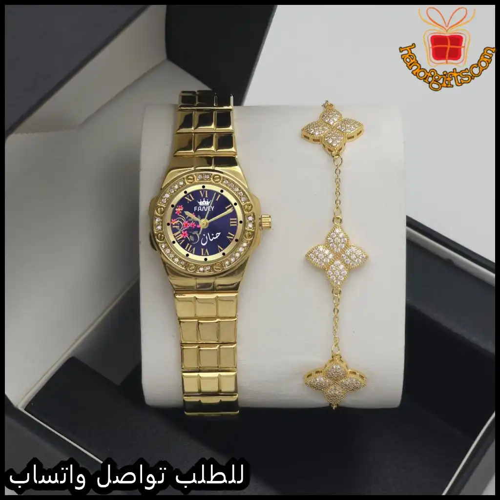 طقم ساعة بالاسم ذهبية مع إسوارة