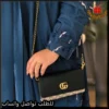 شنطة جوتشي صغيرة مستر كواليتي