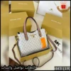 شنطة مايكل كورس بيضا Michael Kors ماستر كواليتي