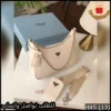 شنطة برادا النسائية باللون البيج