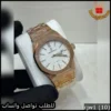 ساعة أوديمار رجالي روز قولد مكينة اوتو