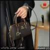 شنطة أقنر بني شوكولاته