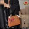 شنطة Hermès الجملي