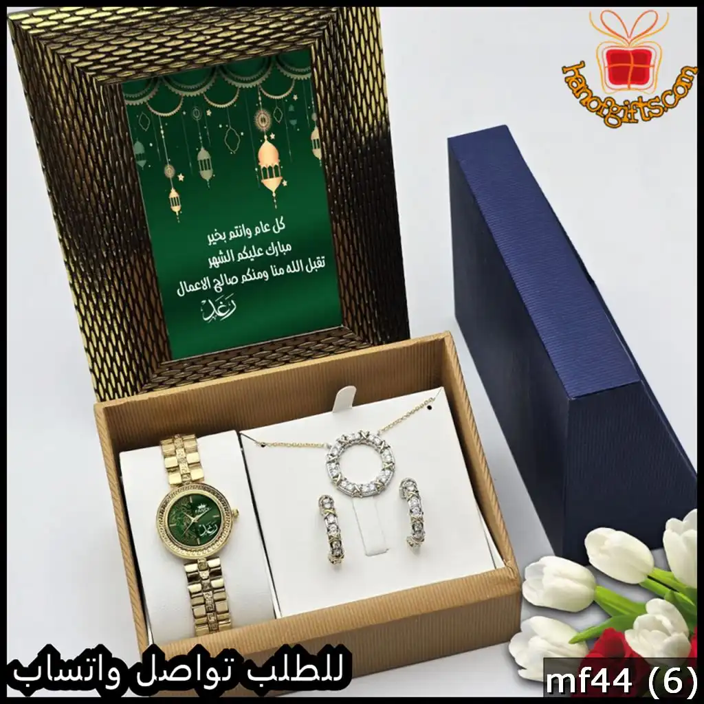 ساعة بالاسم نسائية رمضانية