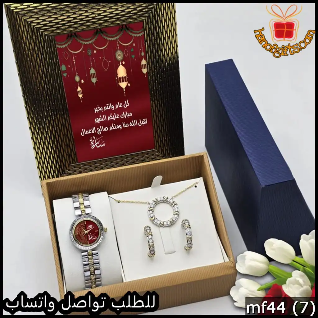 طقم هدايا رمضاني نسائي ساعات بالاسم