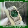ساعة Audemars Piguet رجالية مينا اخضر