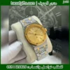 ساعة Audemars Piguet رجالية إطار ومينا ذهبي