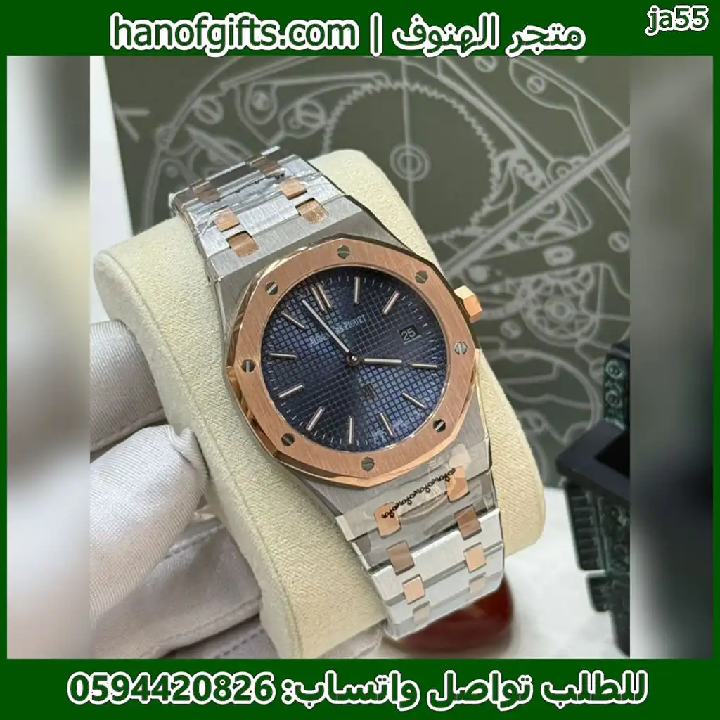 ساعة Audemars Piguet رجالية ازرق و روز قولد