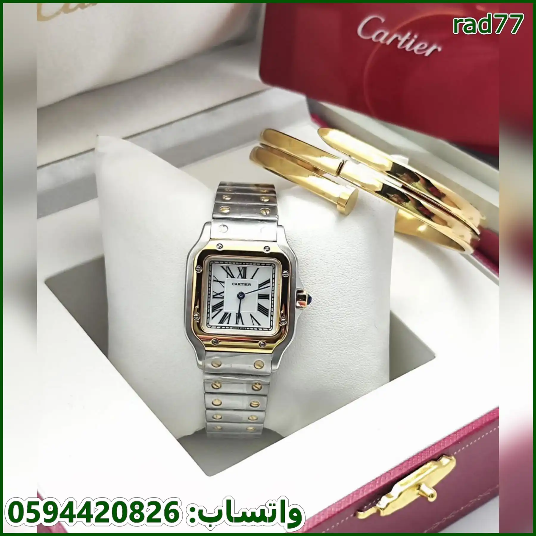 ساعة كارتير مربع نسائية مع اسواره