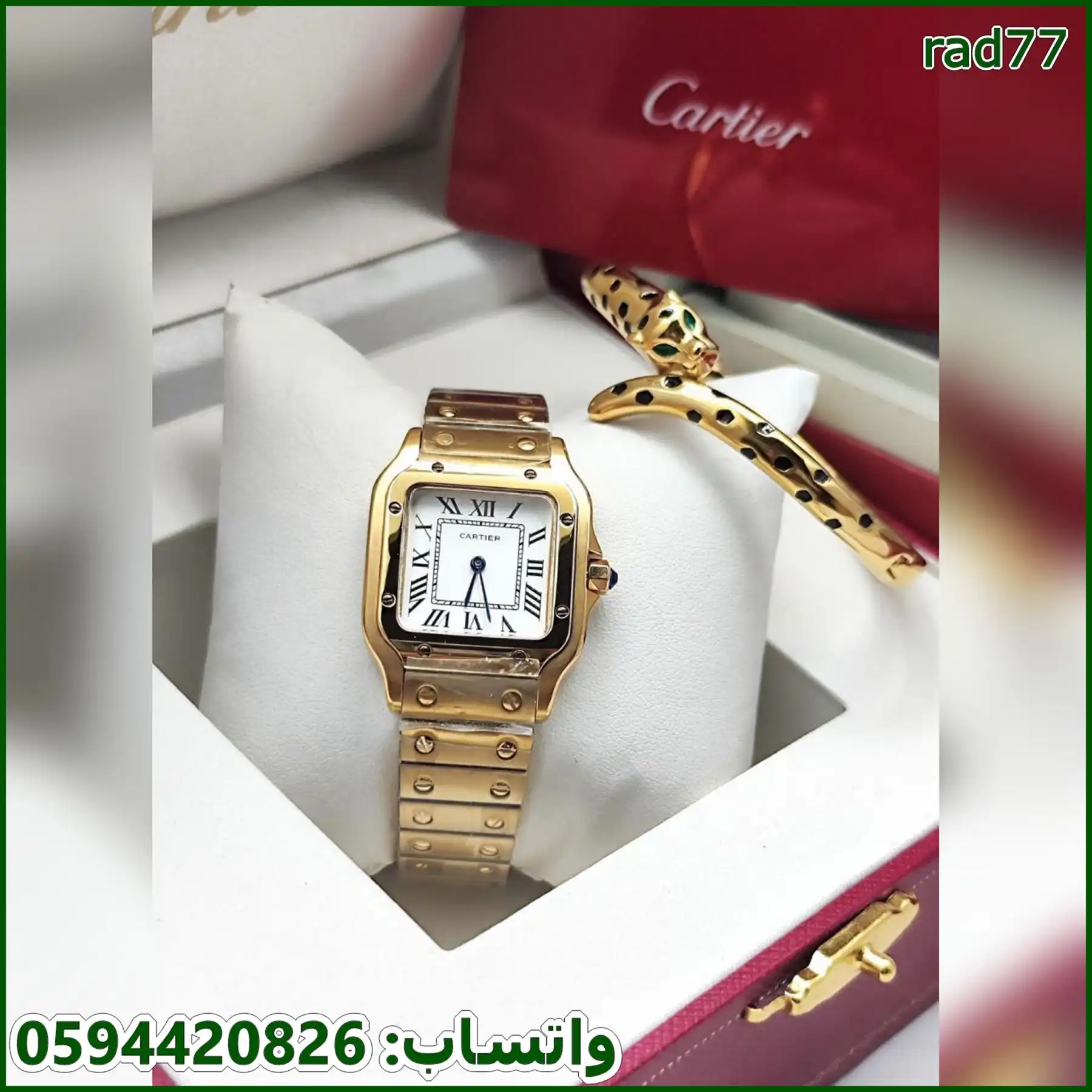 ساعة كارتير مربع نسائية مع اسواره