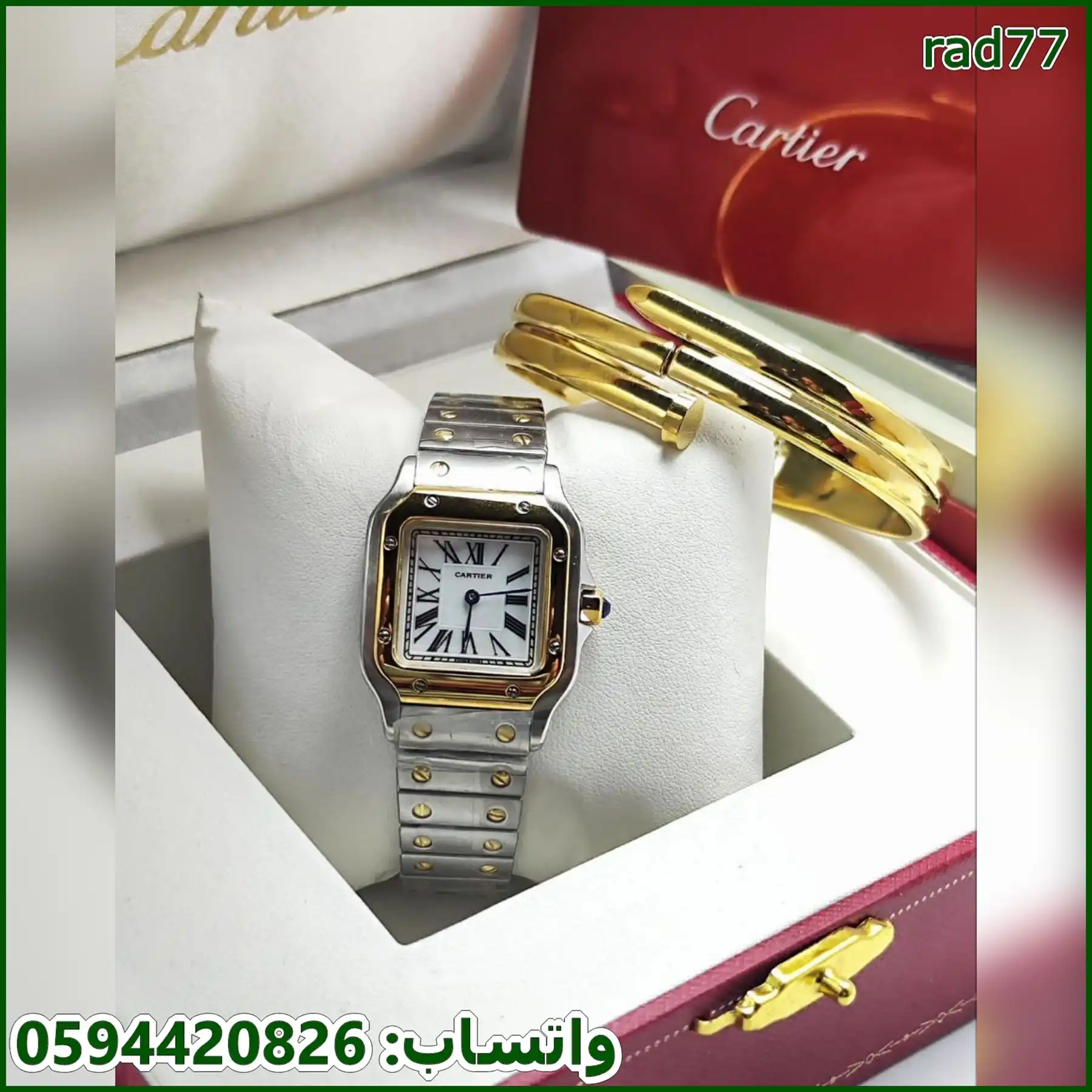 ساعة كارتير مربع نسائية مع اسواره