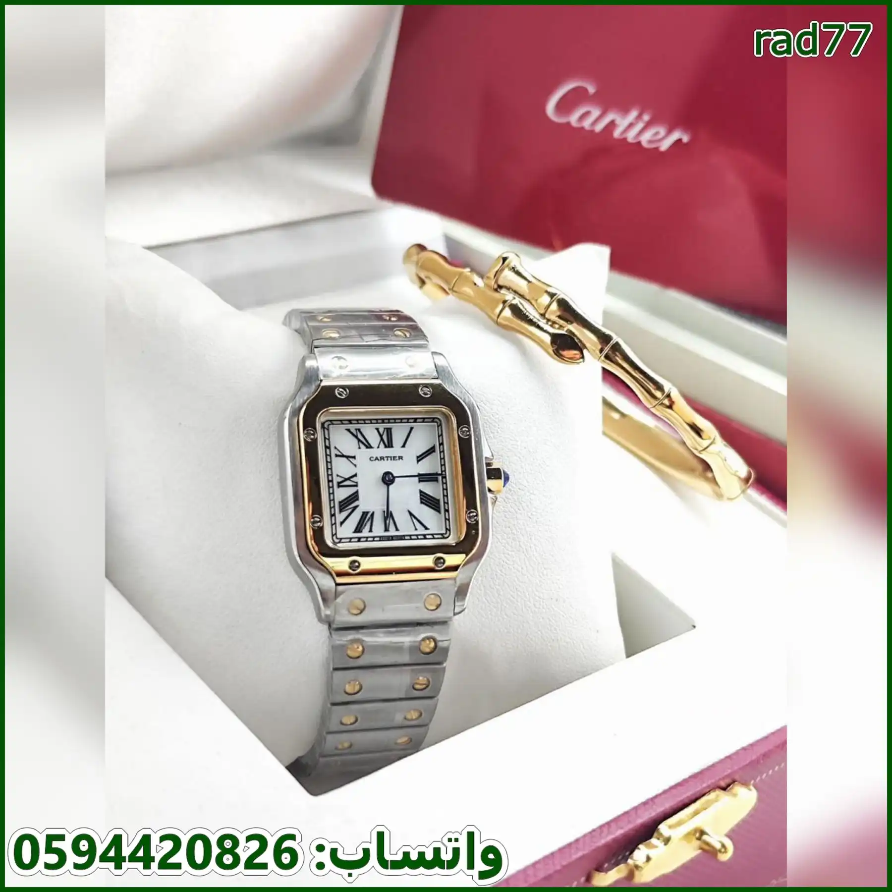 ساعة كارتير مربع نسائية مع اسواره