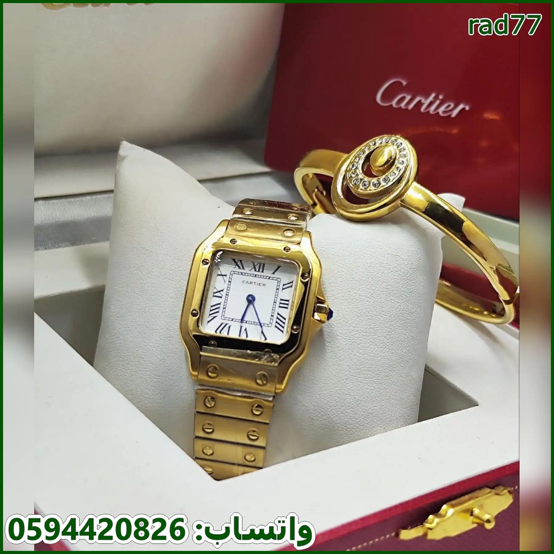 ساعة كارتير مربع نسائية مع اسواره